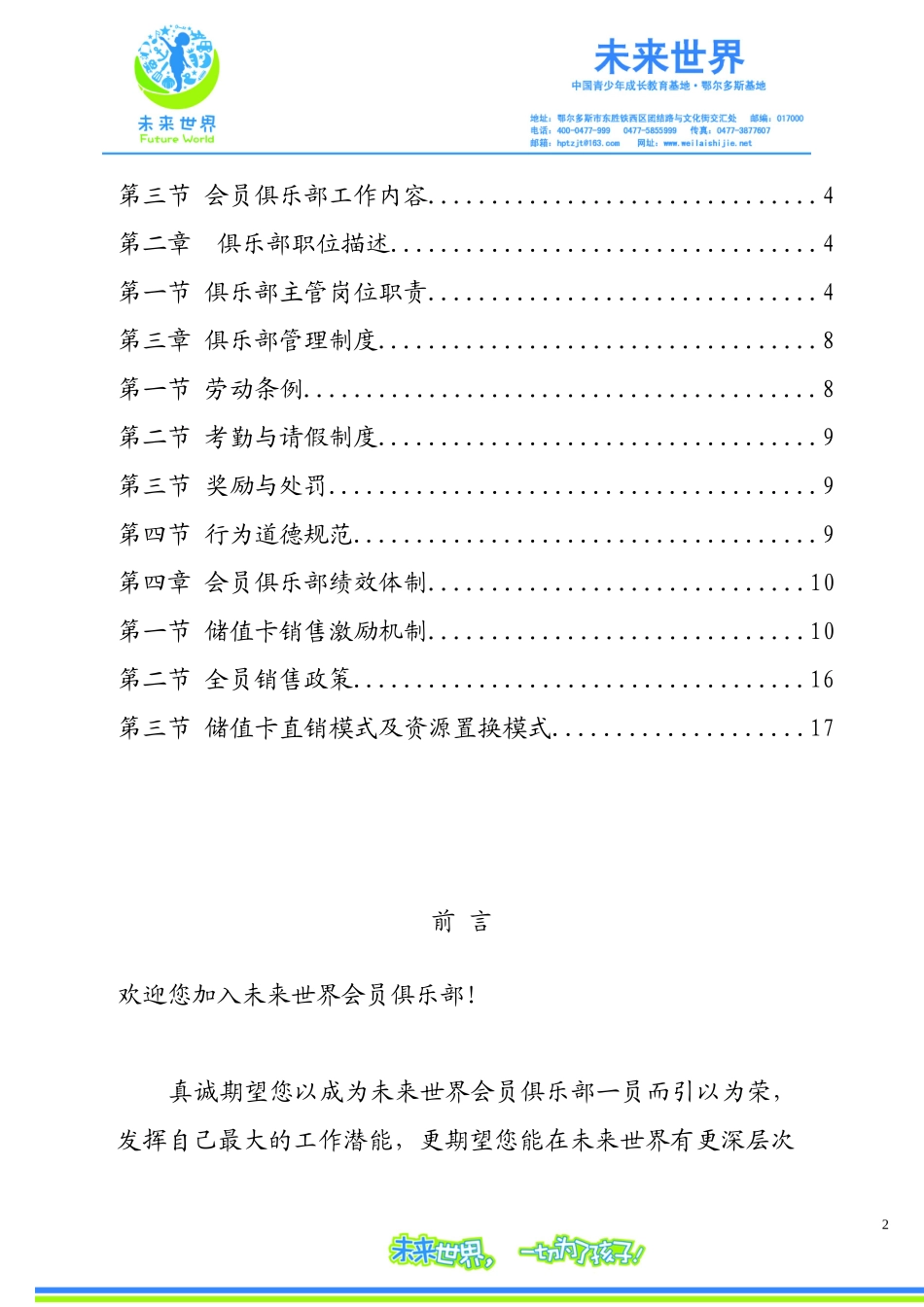 会员俱乐部手册 (2)_第2页