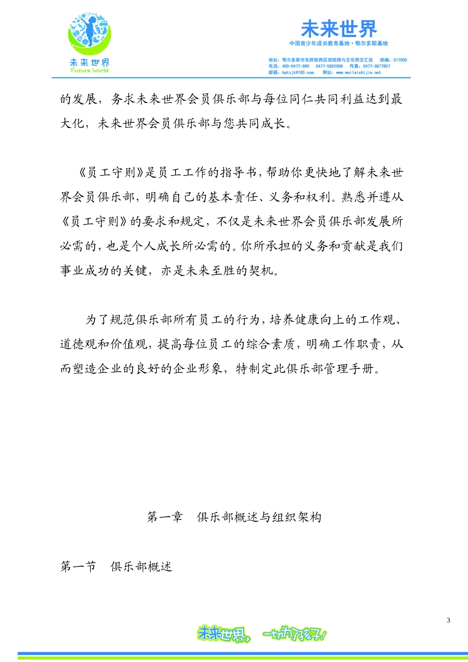会员俱乐部手册 (2)_第3页