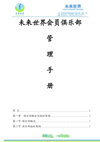 会员俱乐部手册 (2)