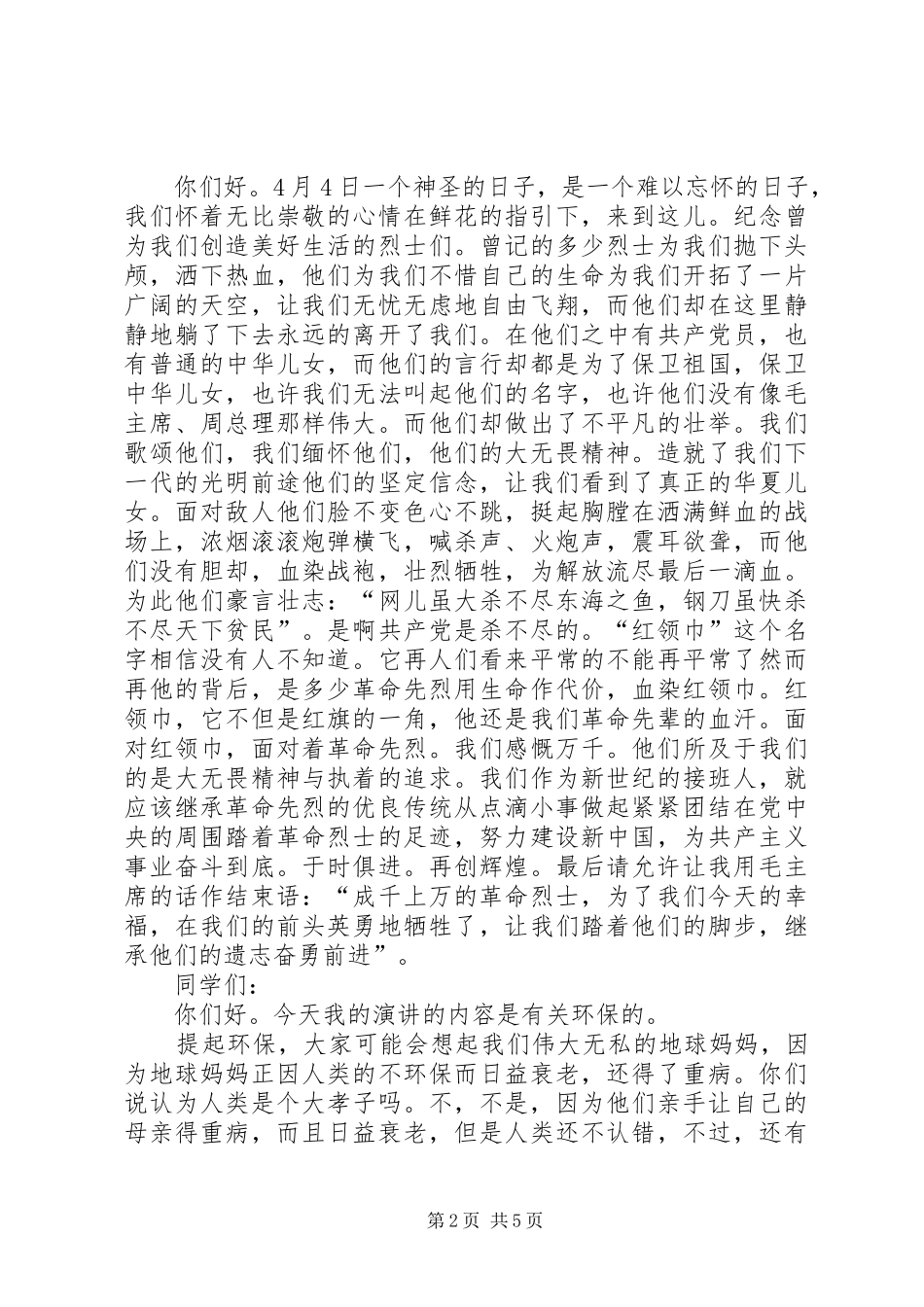 发言主持稿指导范文_第2页