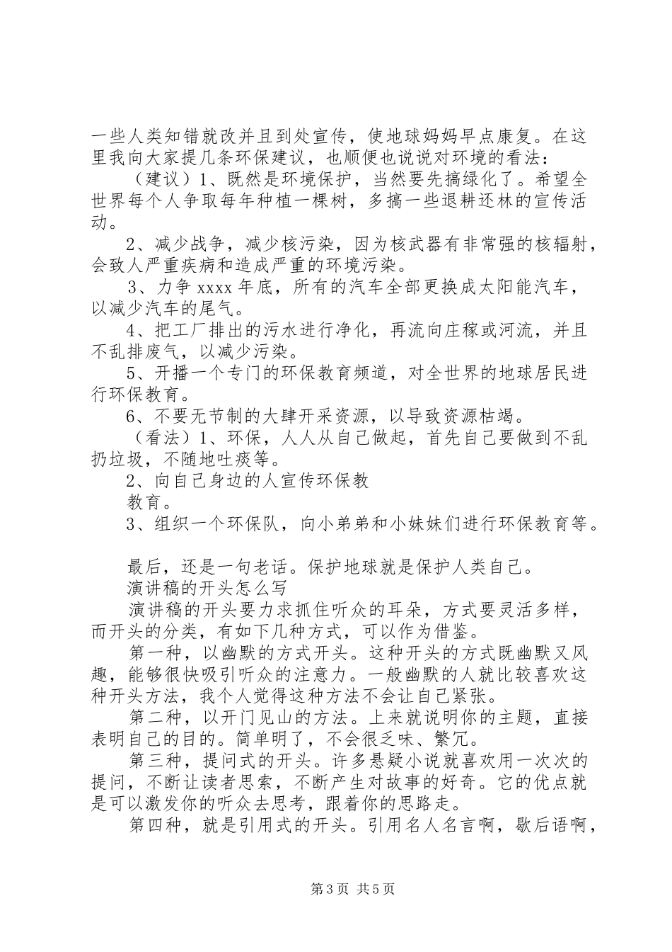 发言主持稿指导范文_第3页