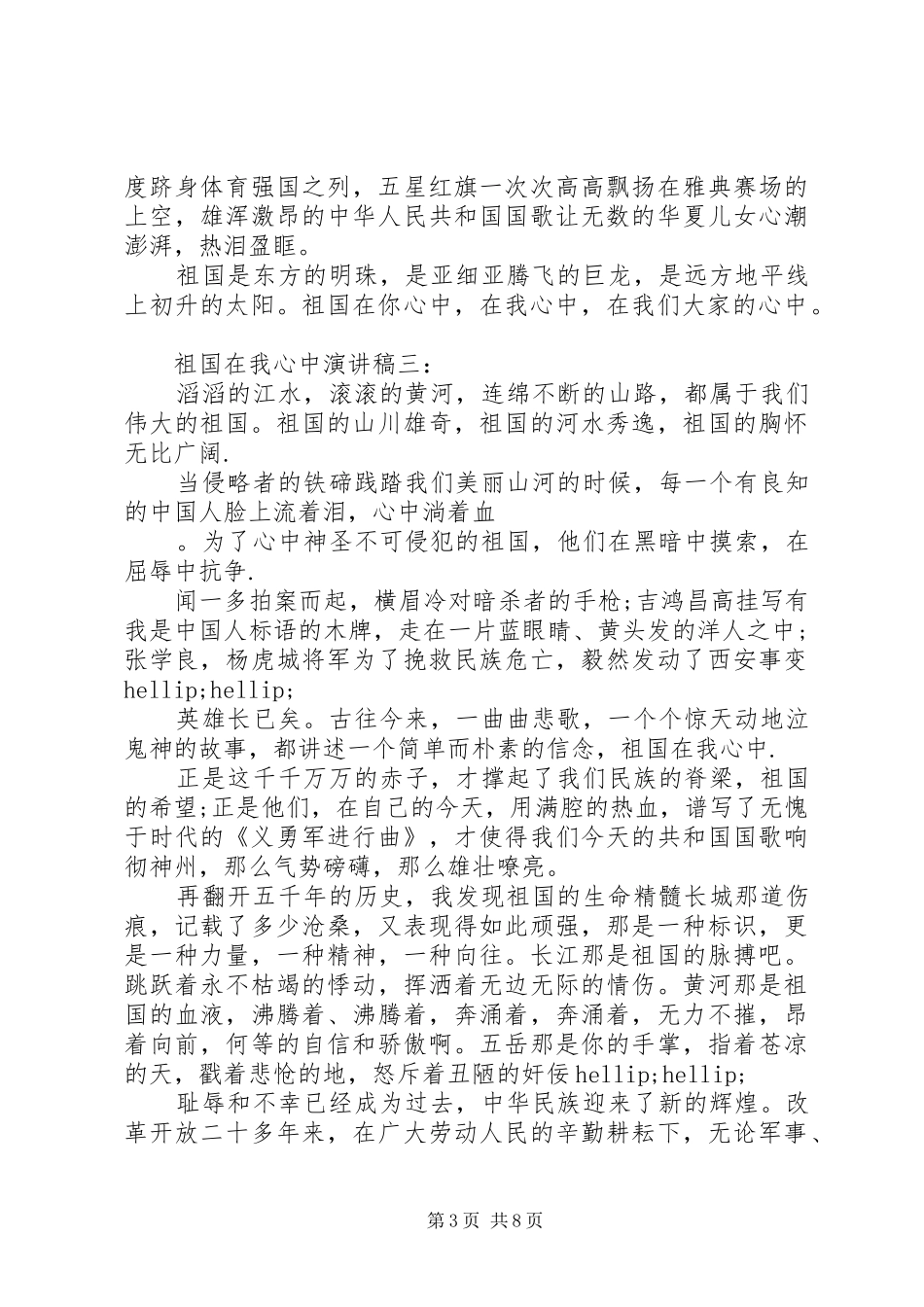 祖国在我心中演讲稿5篇_第3页
