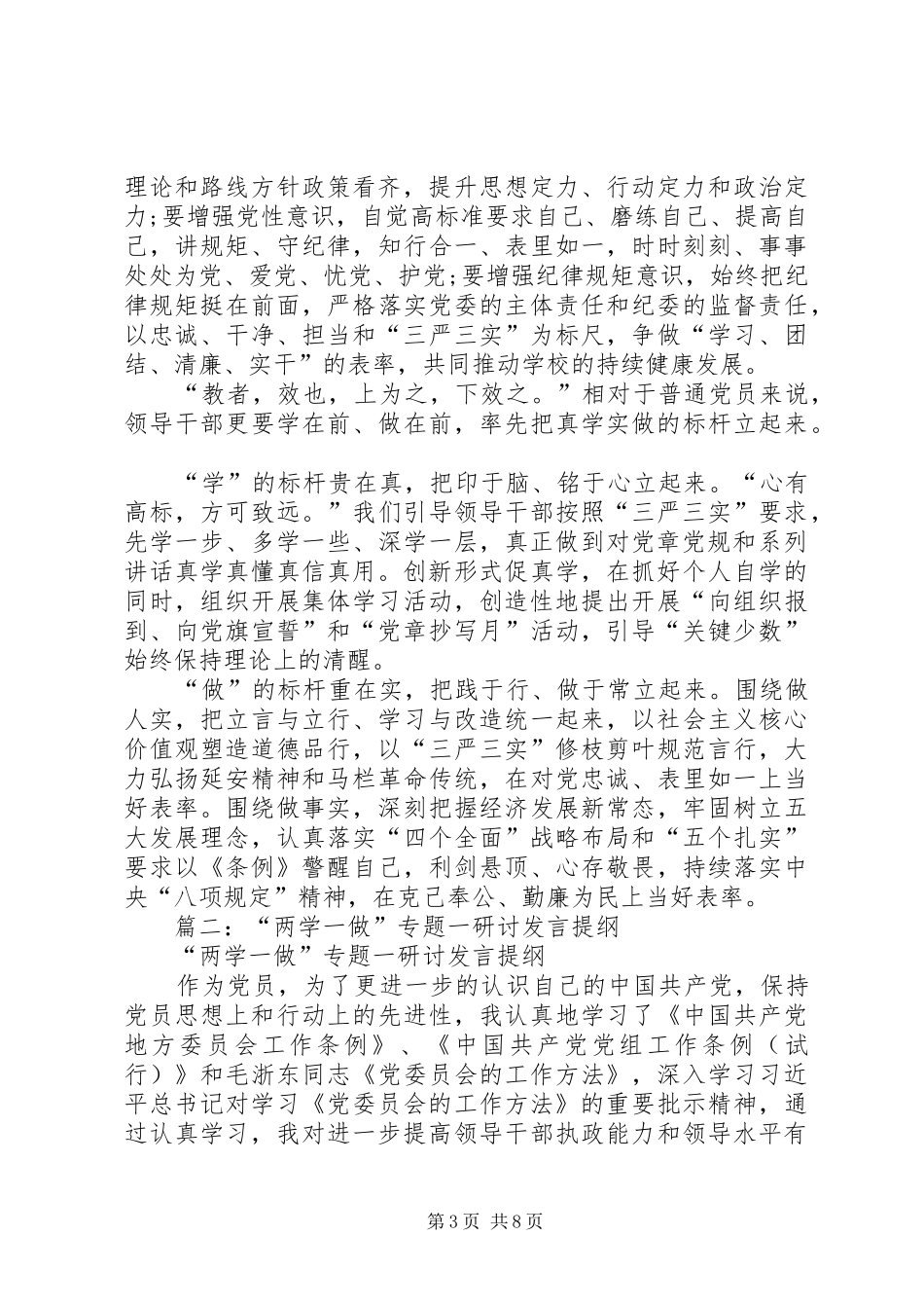 县政府办两学一做第一专题研讨会上的剖析发言提纲_第3页