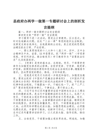 县政府办两学一做第一专题研讨会上的剖析发言提纲