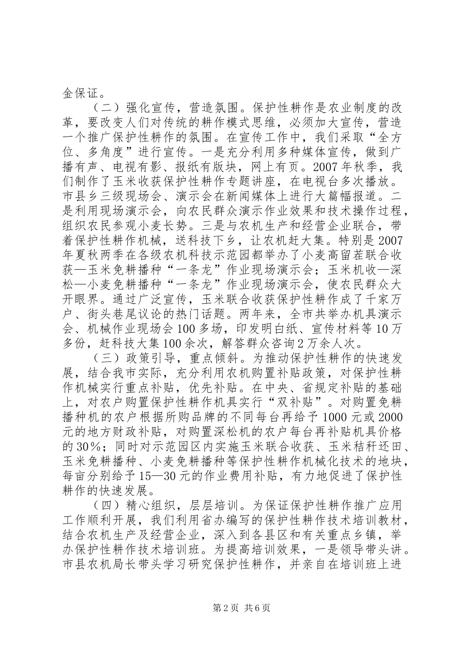 局长在农机推广现场会讲话_第2页