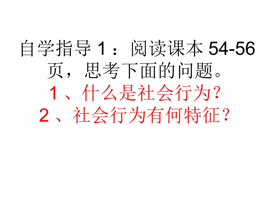 社会行为课件人教版_第3页