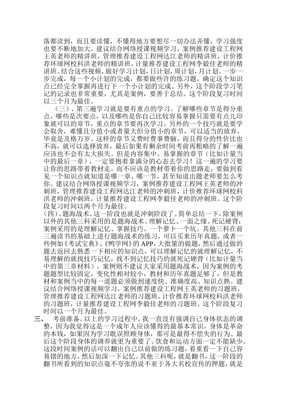 造价工程师复习心得_第2页