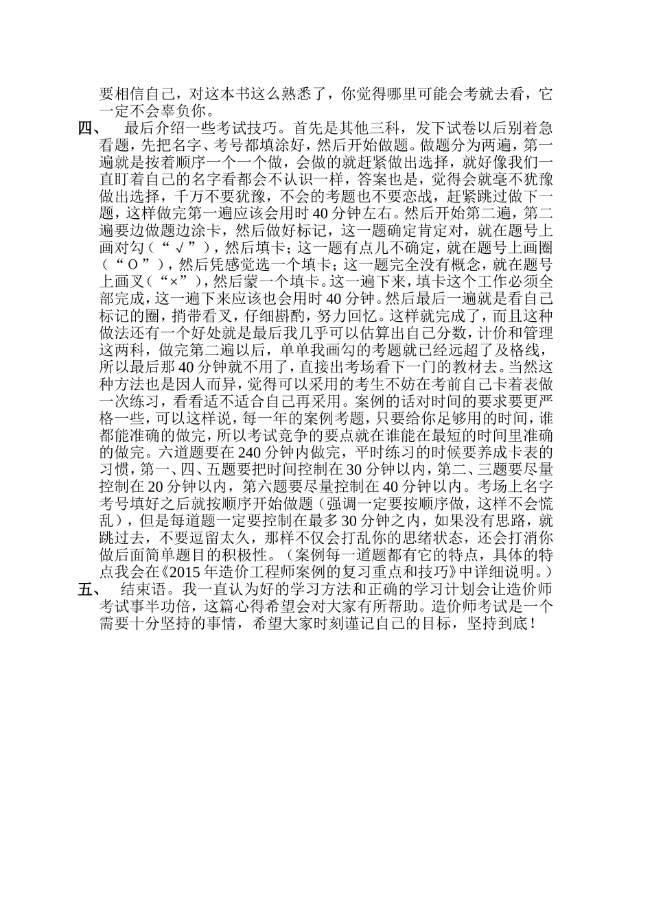 造价工程师复习心得_第3页