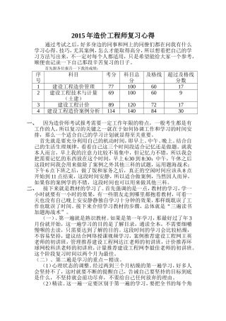 造价工程师复习心得