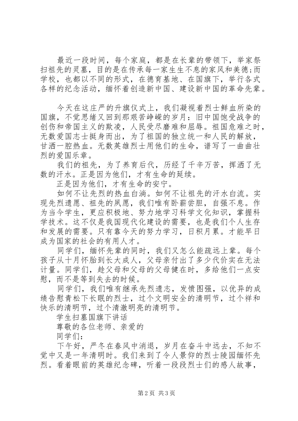 学校清明节致辞_第2页