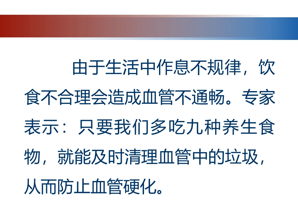 推荐九种可以通血管的食物_第3页