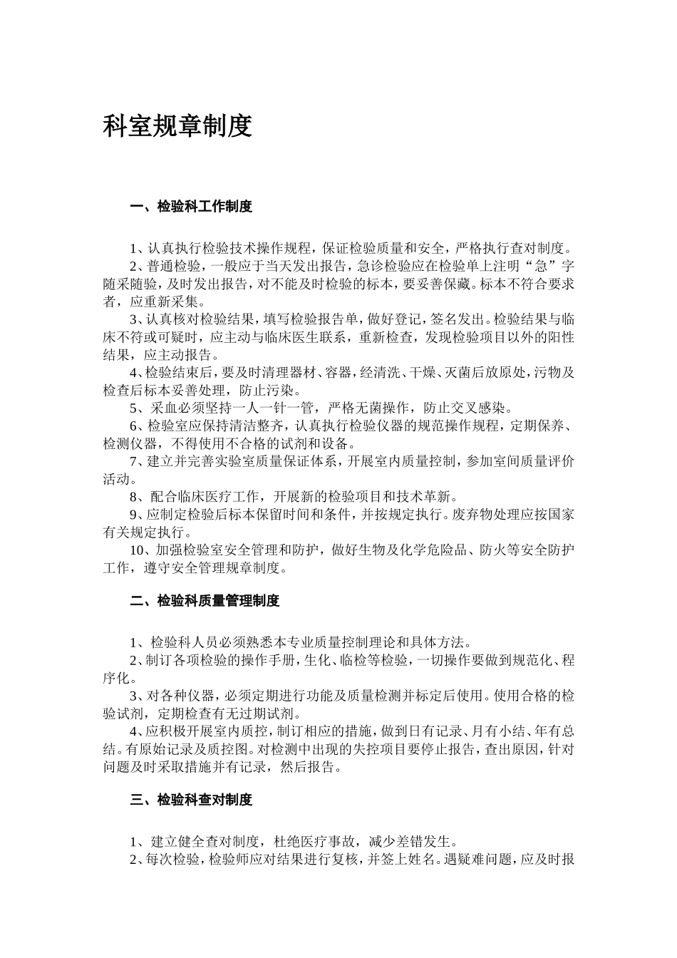 检验科质量管理手册-科室规章制_第3页