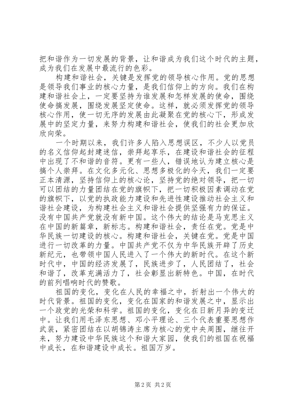 党员建国60周年演讲稿：风雨同舟，建设和谐祖国_第2页