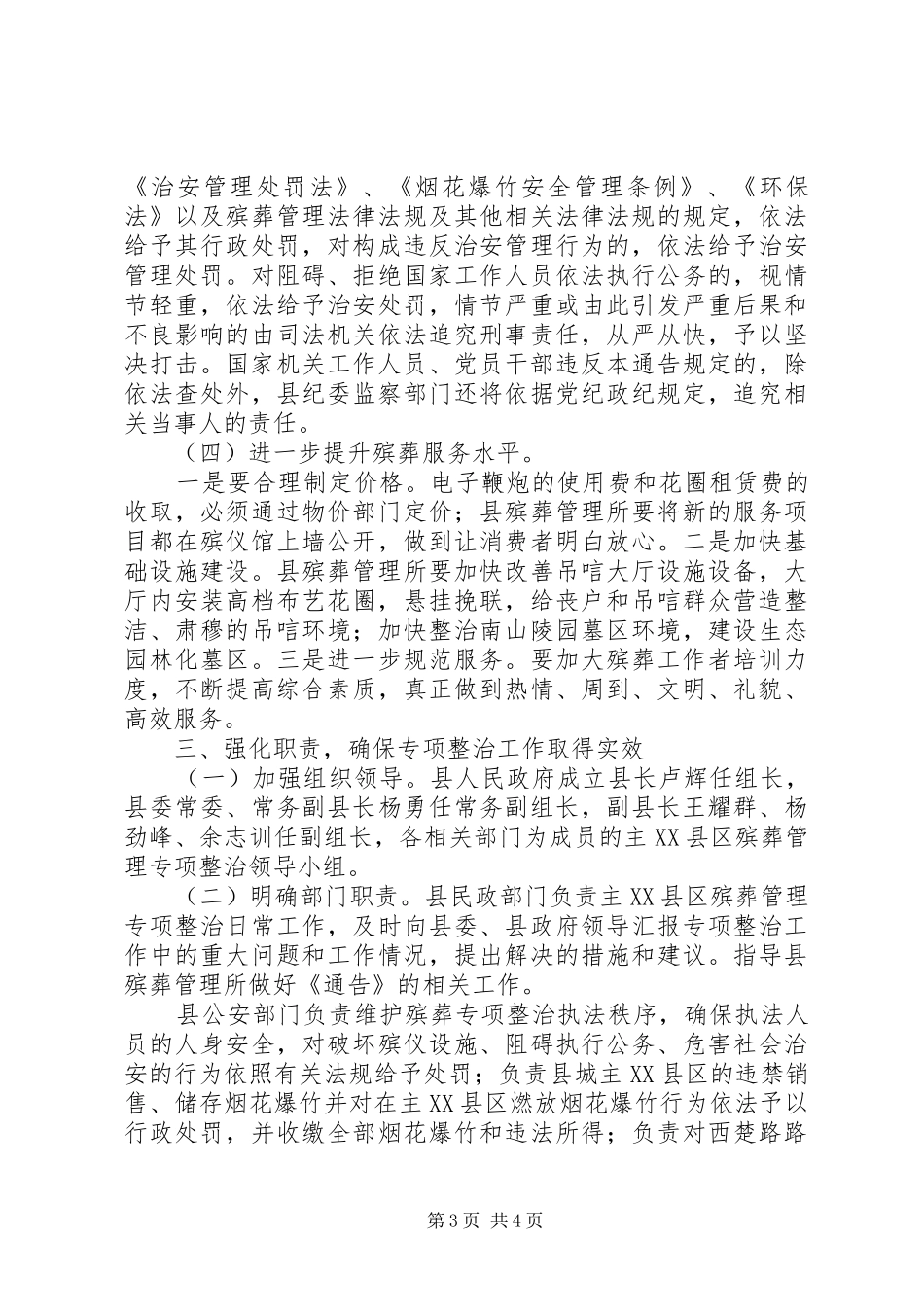 殡葬管理专项整治工作讲话稿_第3页