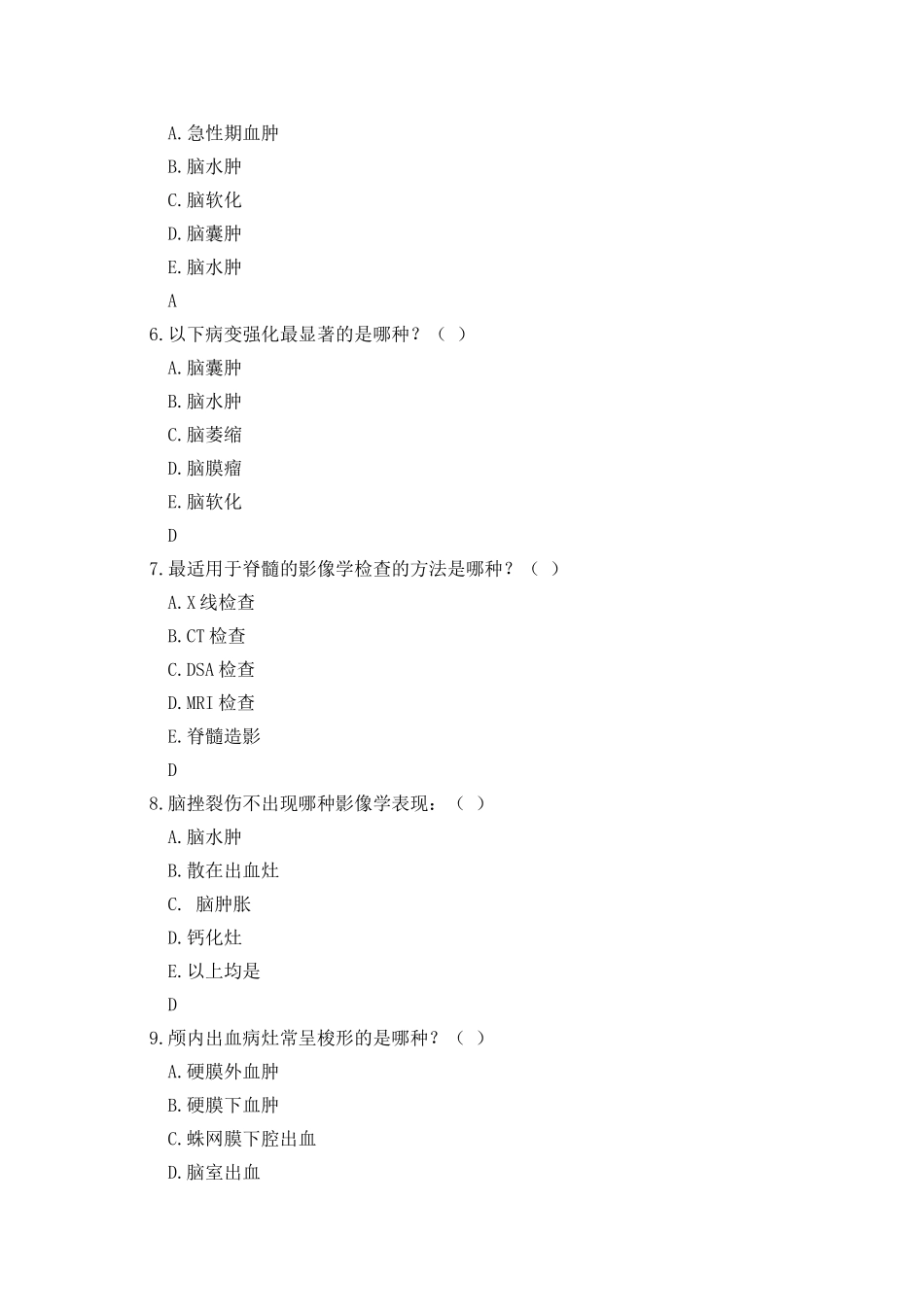 放射科题集汇总_第2页