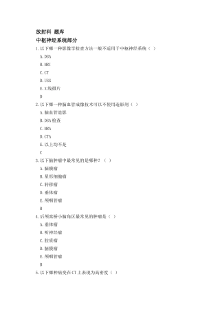 放射科题集汇总