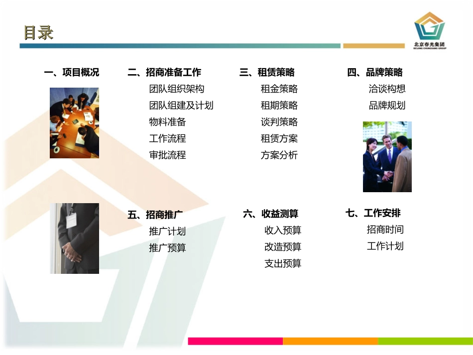 招商方案和计划_第2页