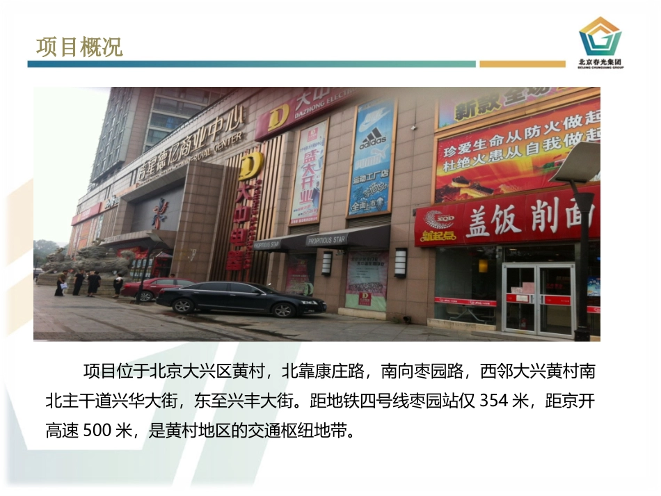 招商方案和计划_第3页