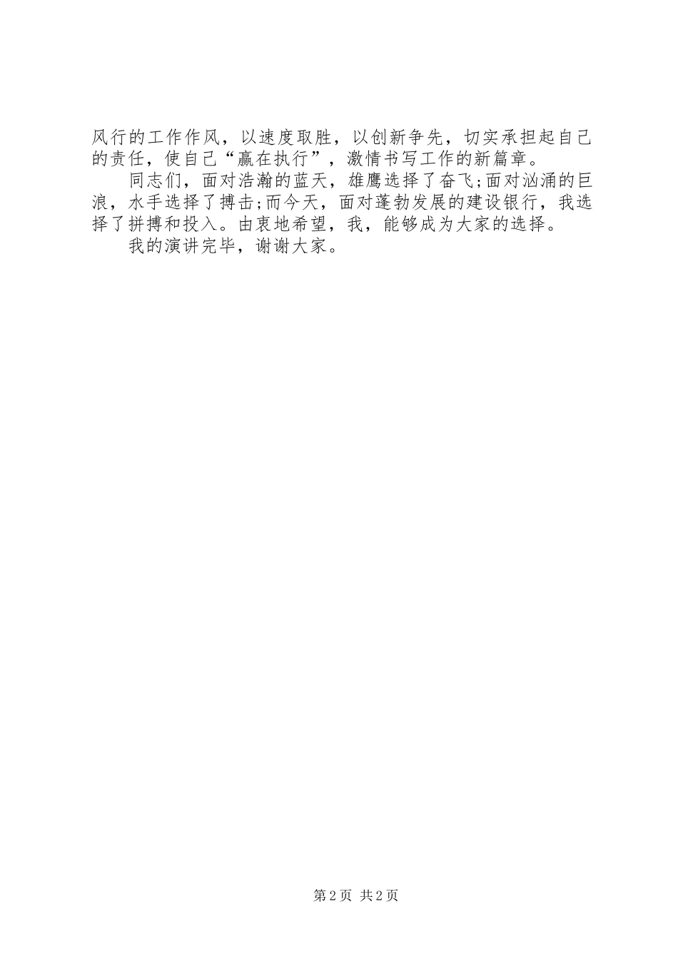 最新编辑部副主任竞聘演讲稿范文_第2页