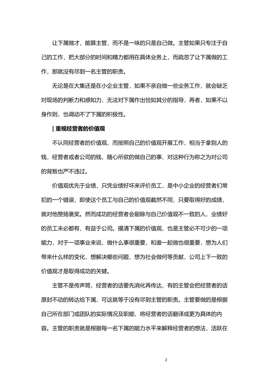 十人以下小团队管理手册 (2)_第2页