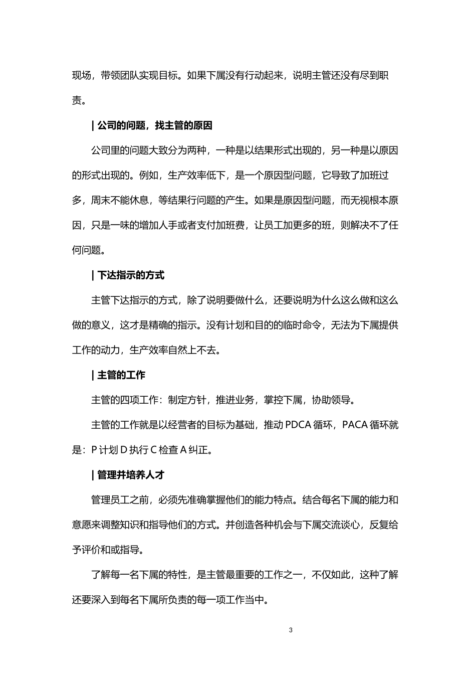 十人以下小团队管理手册 (2)_第3页