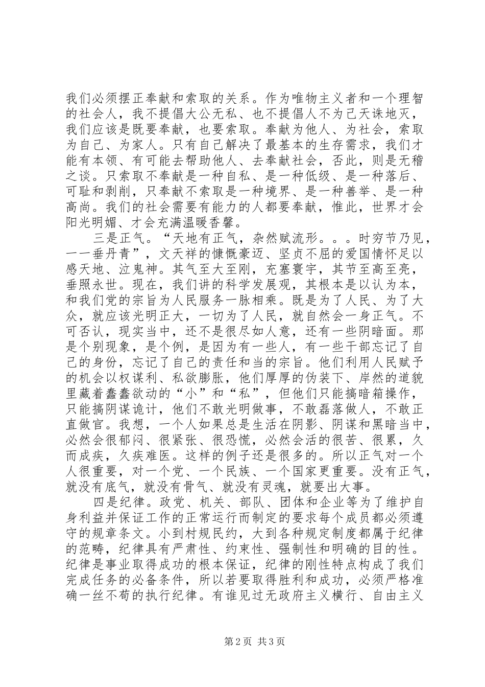 党委办作风建设动员会领导讲话稿_第2页