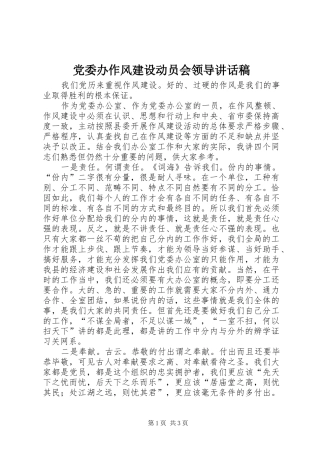 党委办作风建设动员会领导讲话稿