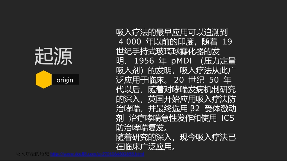 氧气雾化吸入与药物呼吸内科小讲课_第3页