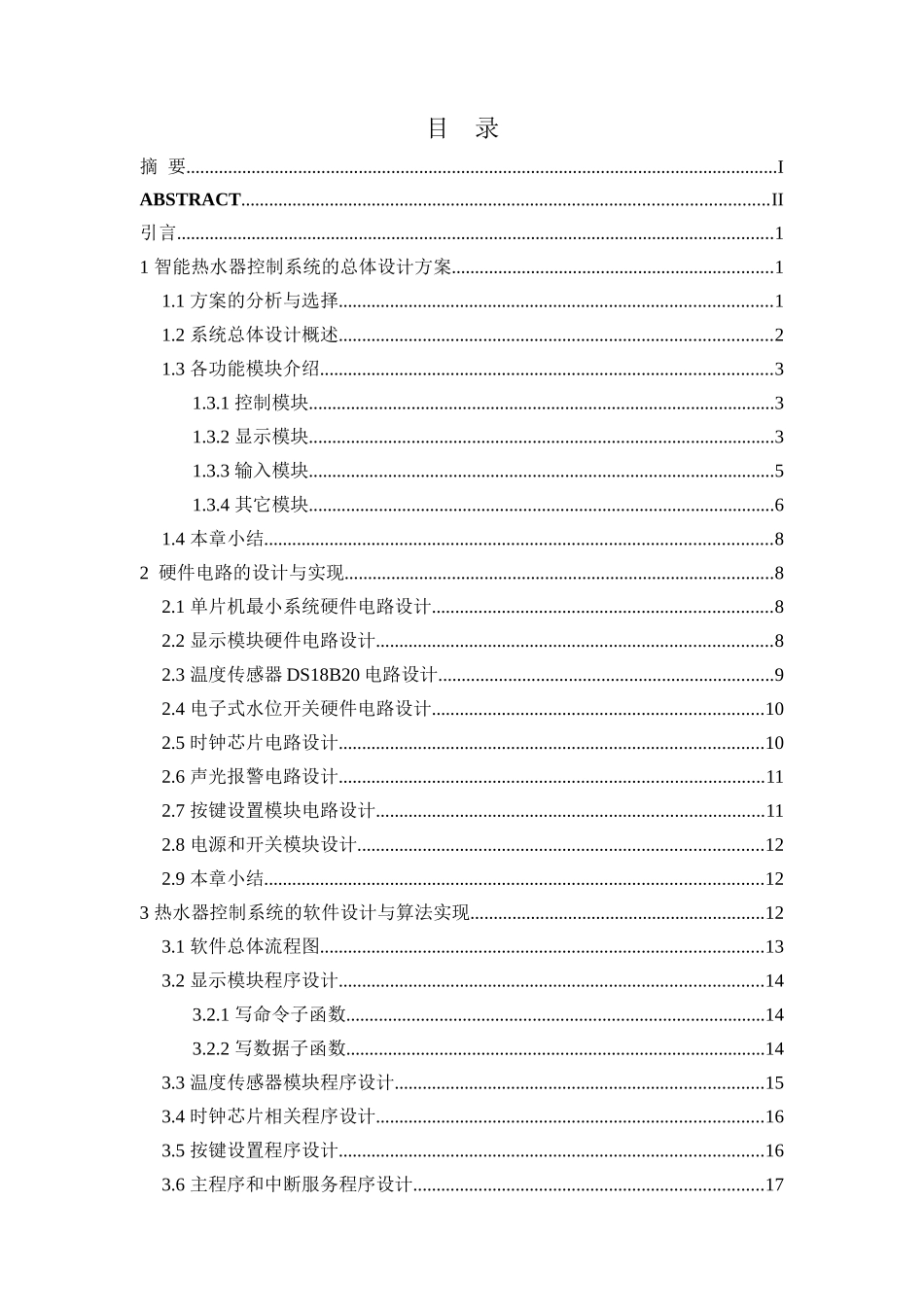 基于51单片机的智能热水器控制系统.._第1页