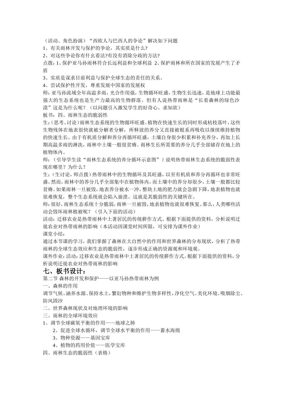 森林资源的开发与保护(教案)_第3页