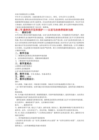 森林资源的开发与保护(教案)