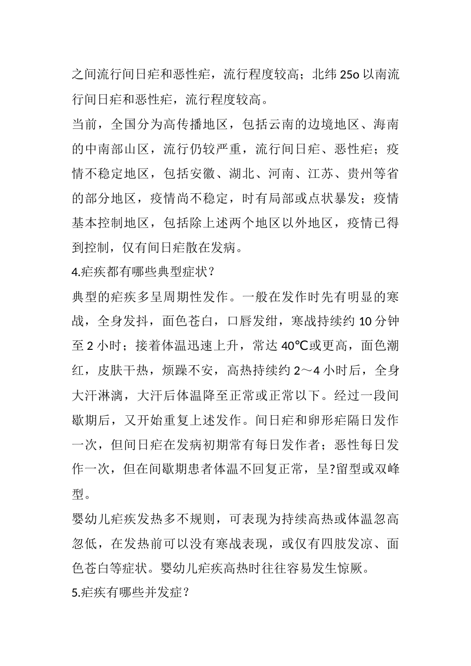 预防疟疾教育知识_第2页