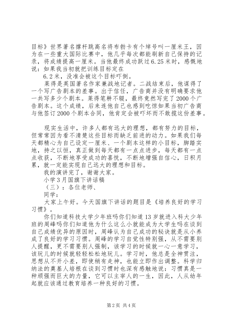 小学3月国旗下讲话稿_第2页