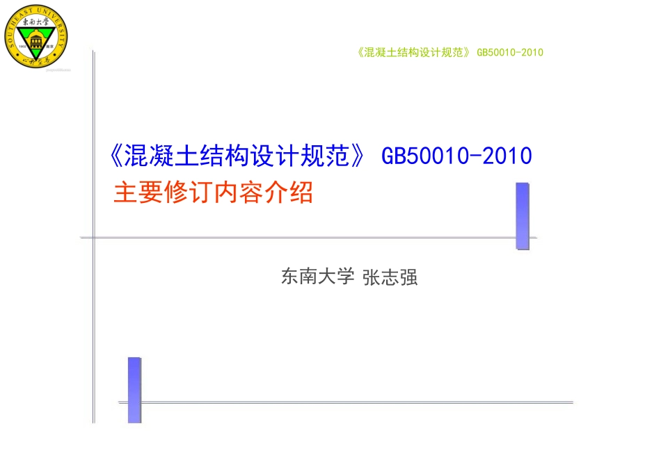 混凝土结构设计规范GB50010-2010_第1页