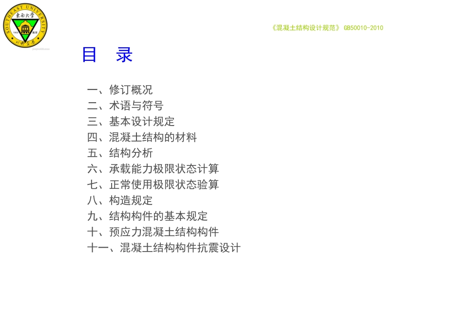 混凝土结构设计规范GB50010-2010_第2页