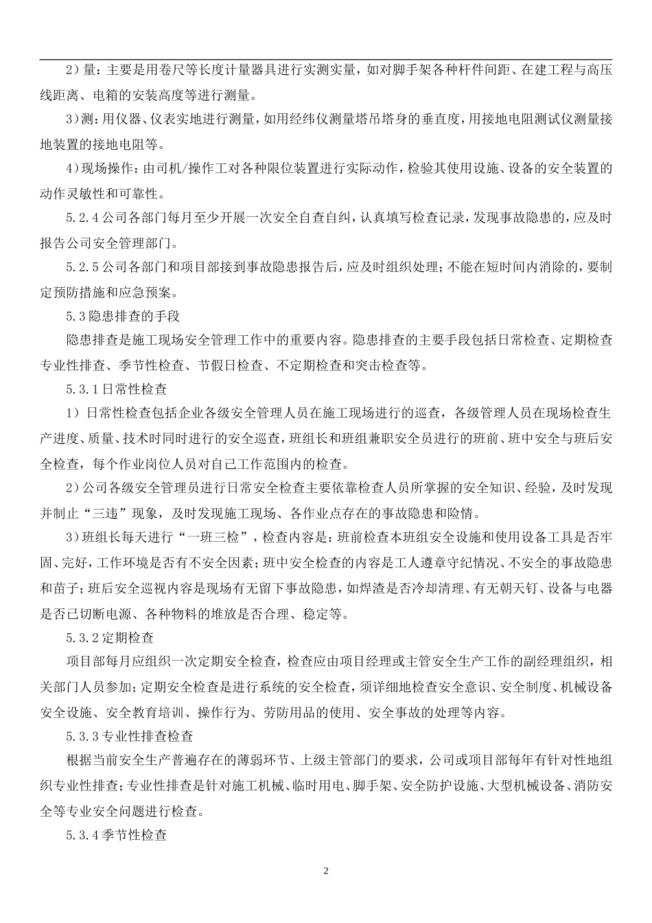 隐患排查与治理管理制度_第2页