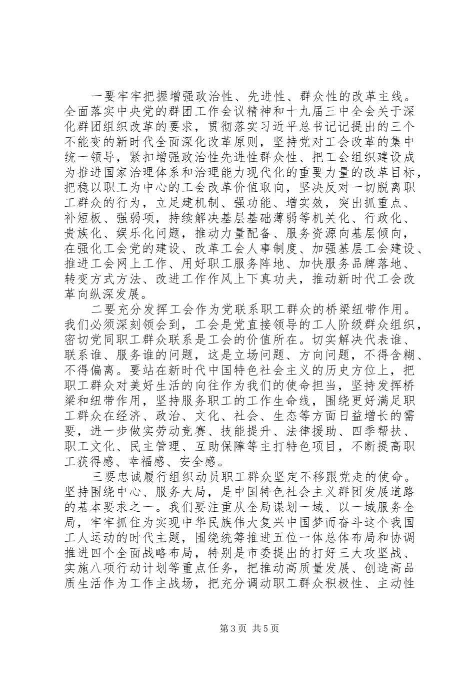 总工会主席任职讲话_第3页