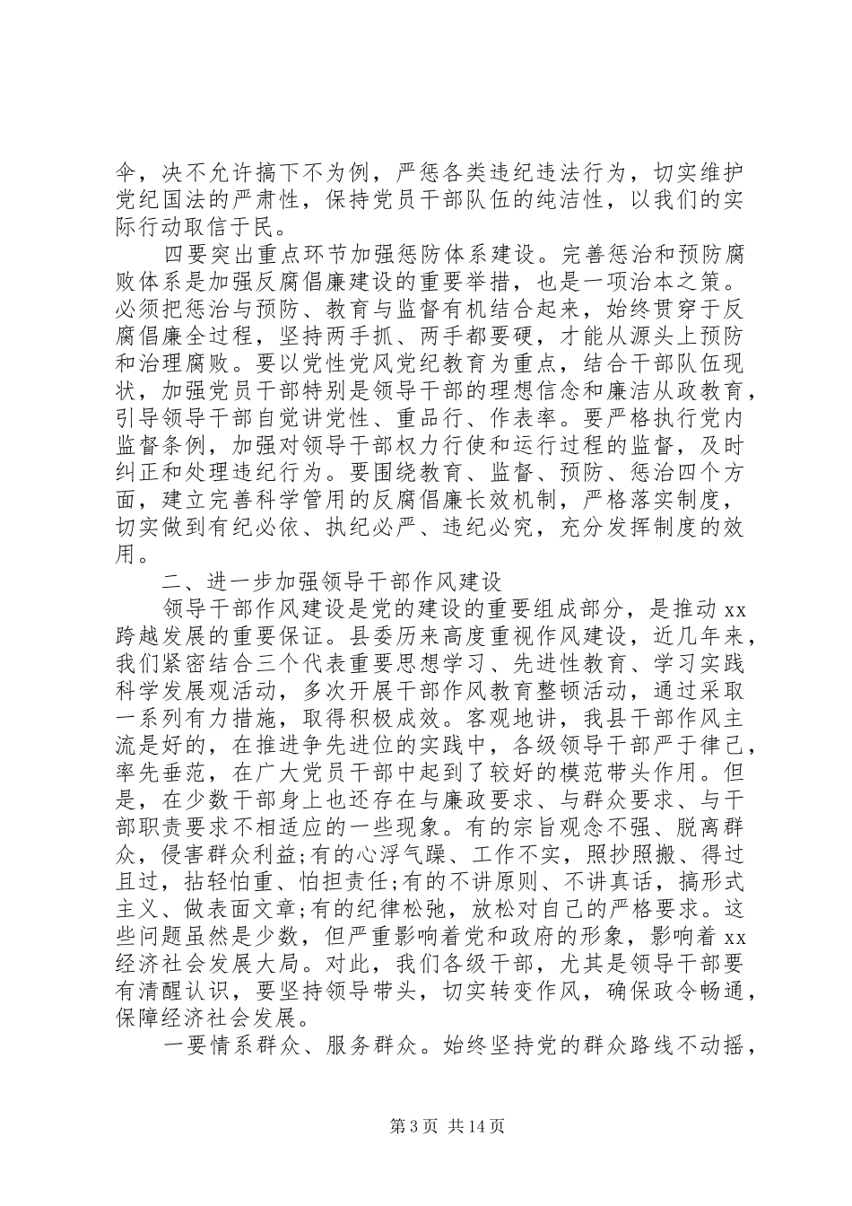 纪检监察工作会议讲话稿精选_第3页