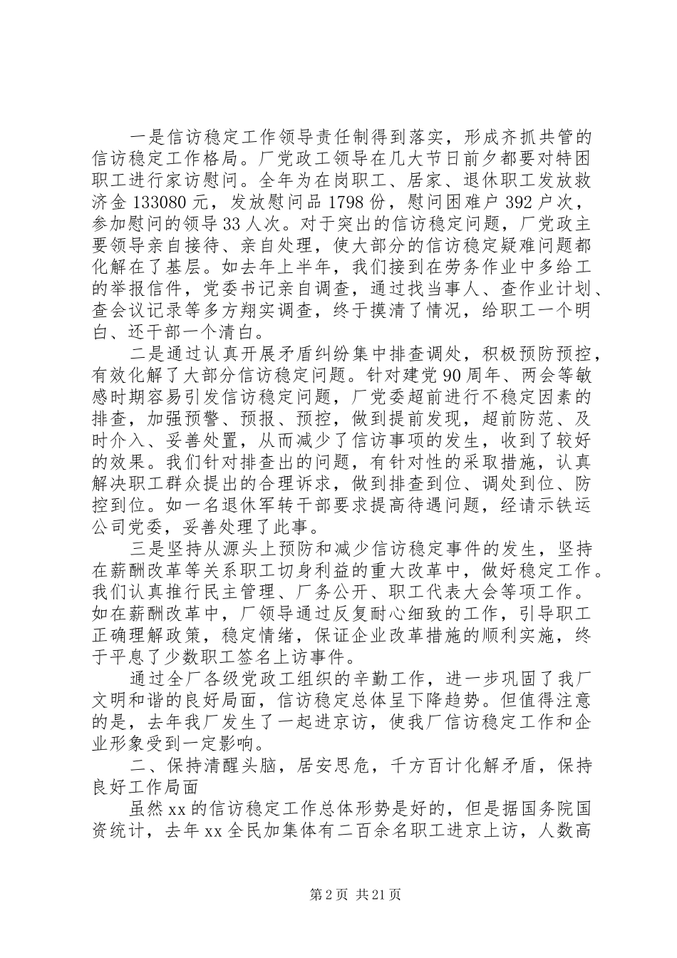 信访稳定工作会议讲话_第2页