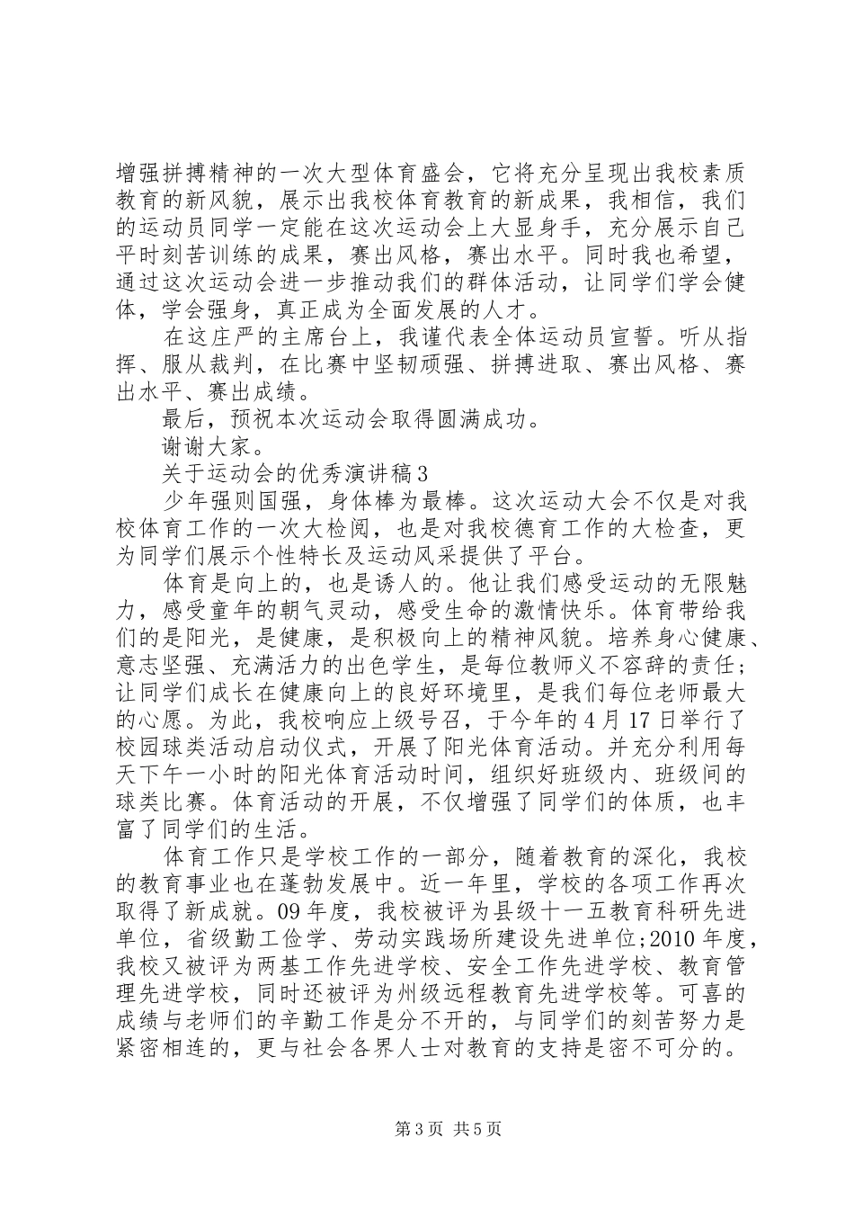 关于运动会的优秀演讲稿_第3页