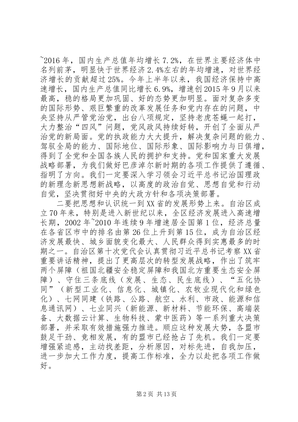 在全市半年经济形势分析会上的讲话_第2页