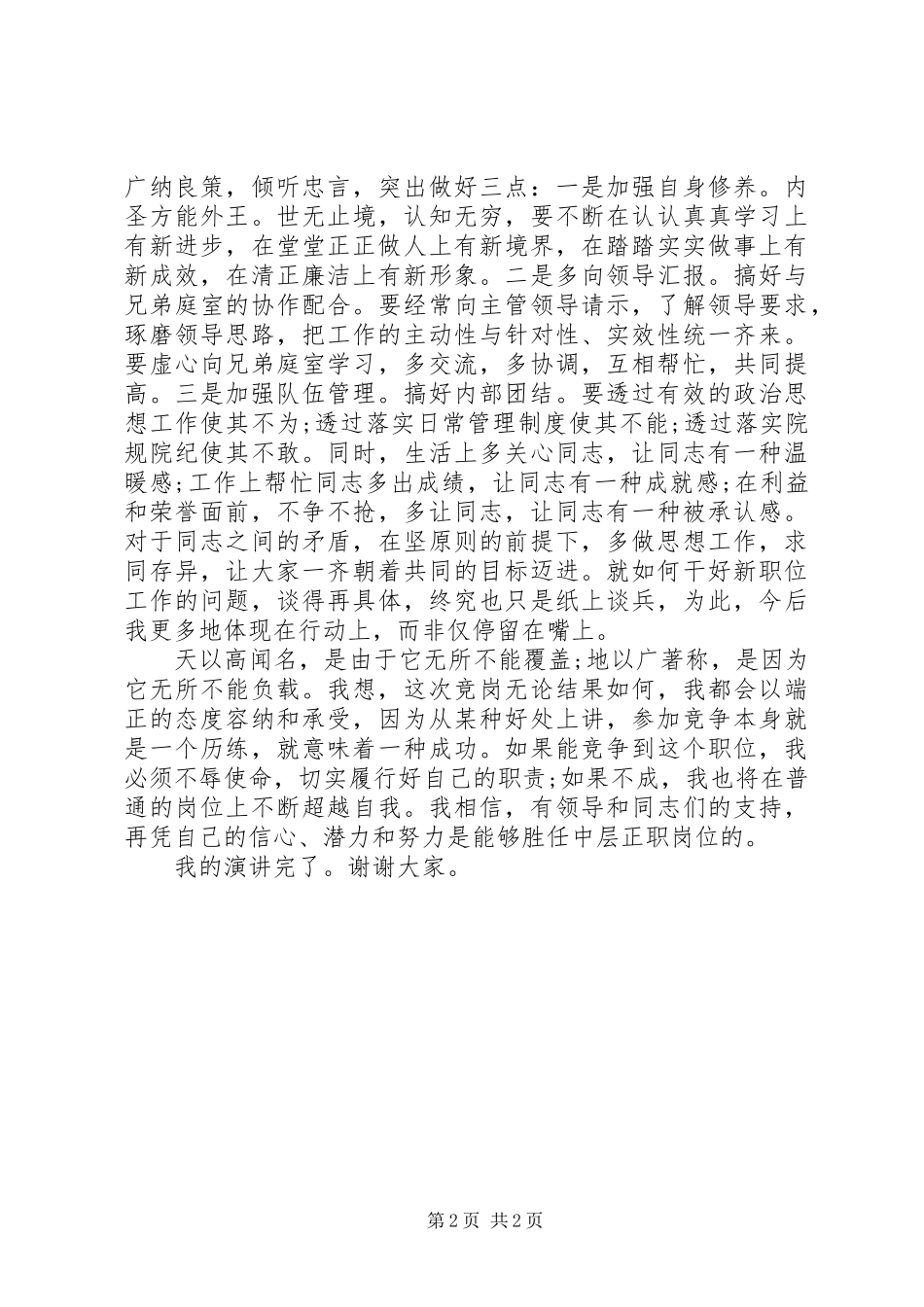 法院中层版干部竞聘演讲稿_第2页