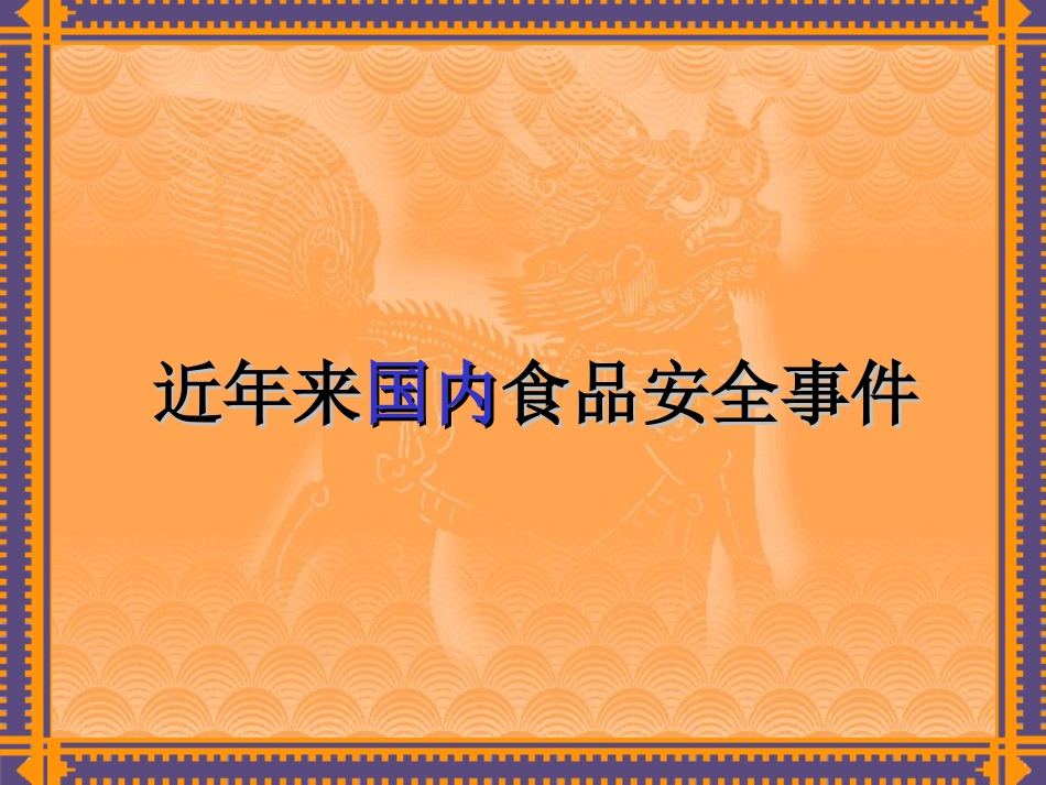 餐饮服务食品安全风险控制_第2页
