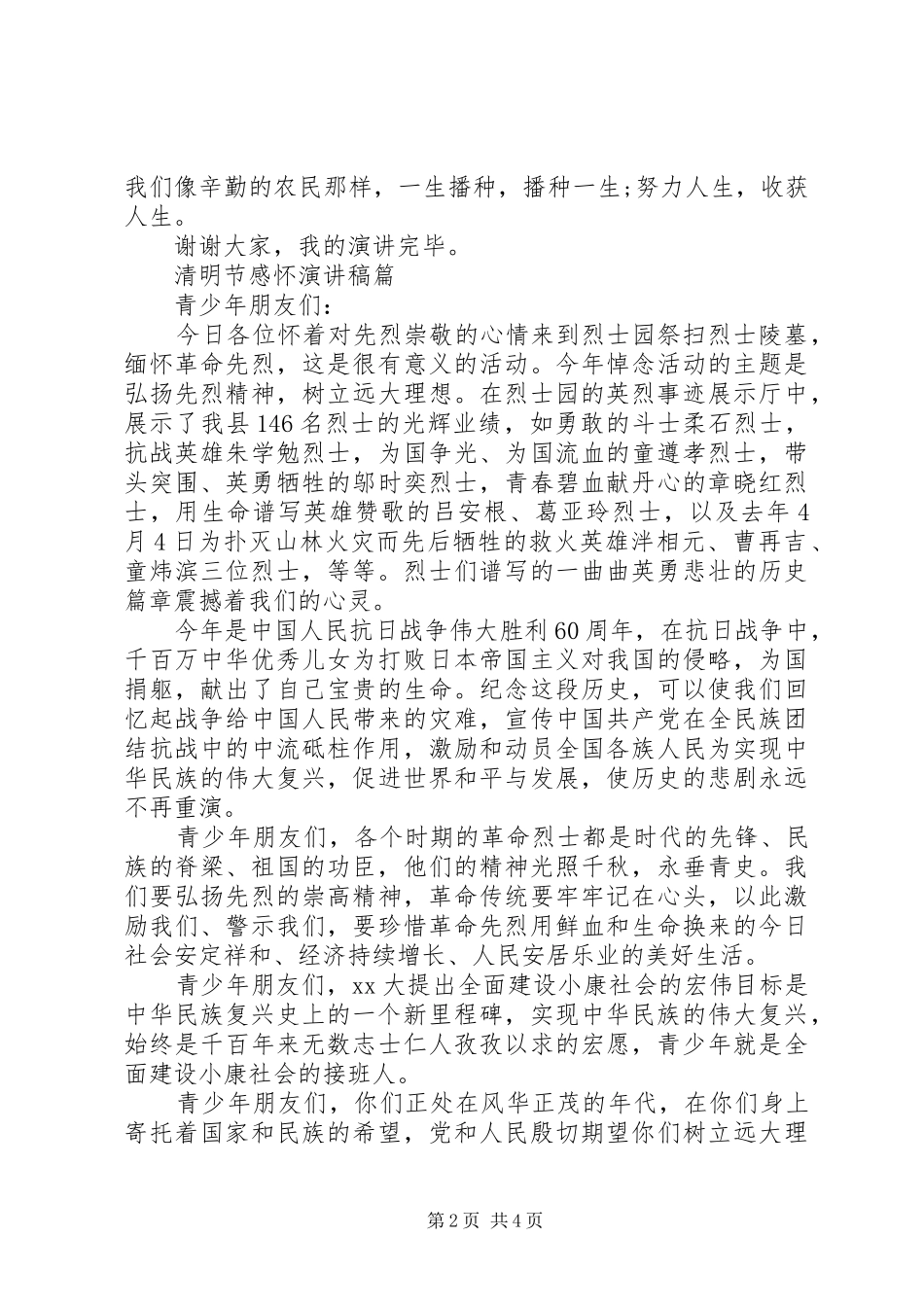 清明节感怀演讲稿_第2页