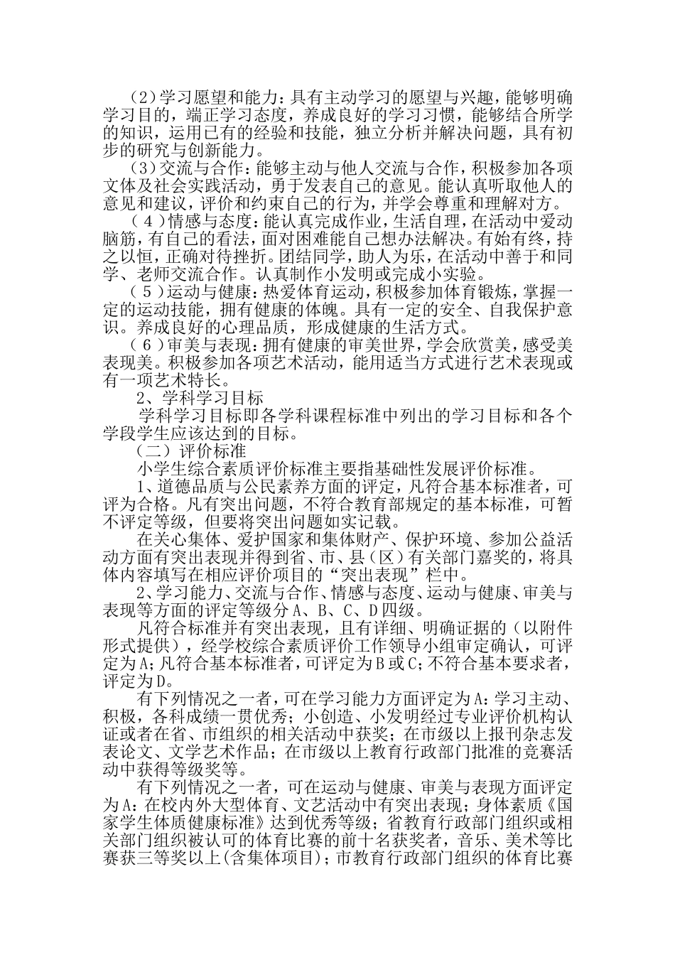小学学生综合素质评价方案_第2页