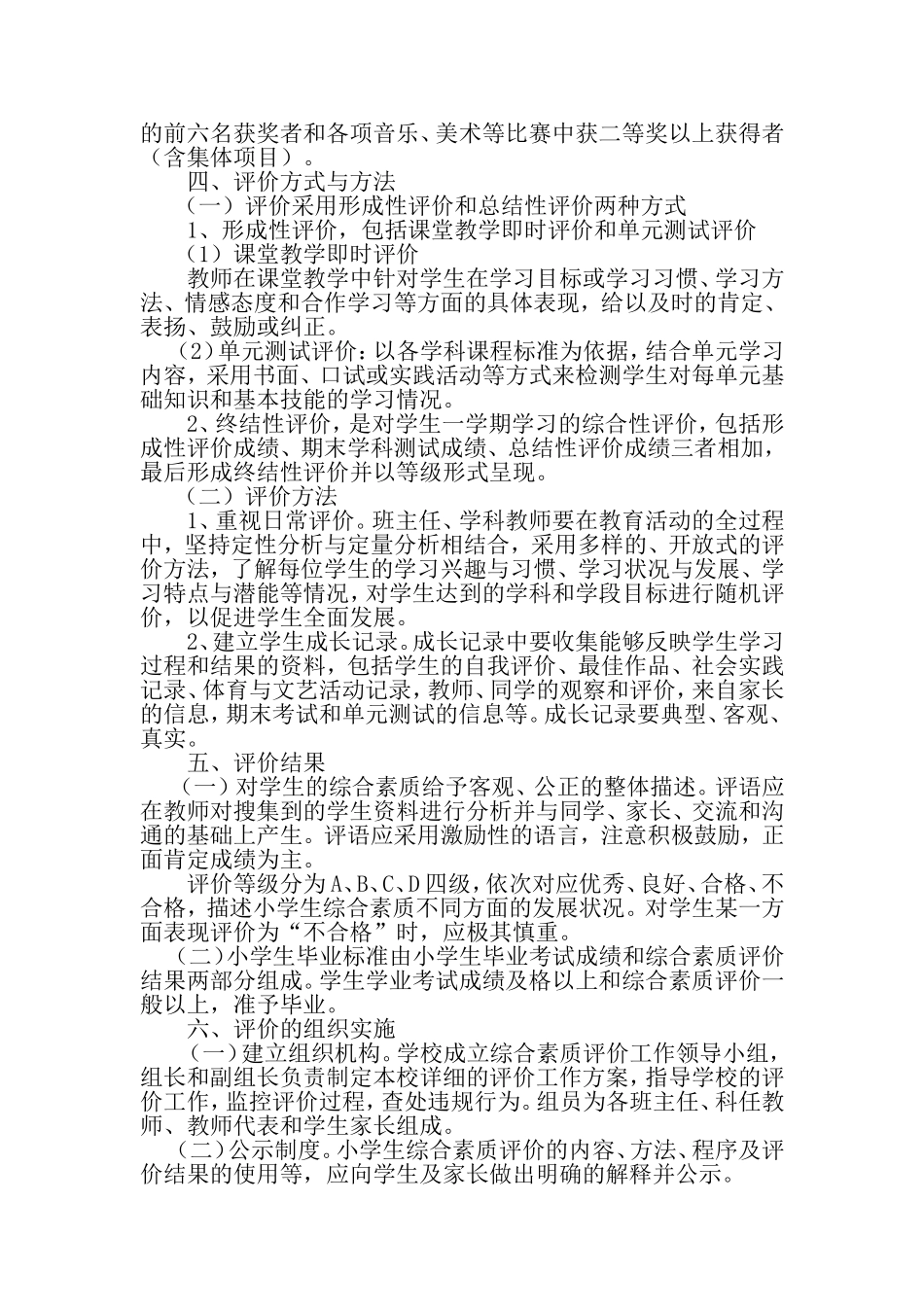 小学学生综合素质评价方案_第3页