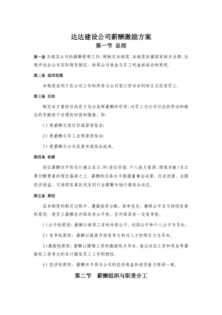 装饰公司薪酬激励方案