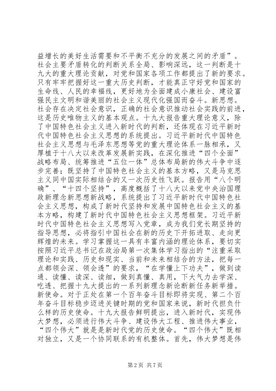 省直文化系统学习宣传十九大精神大会讲话稿_第2页