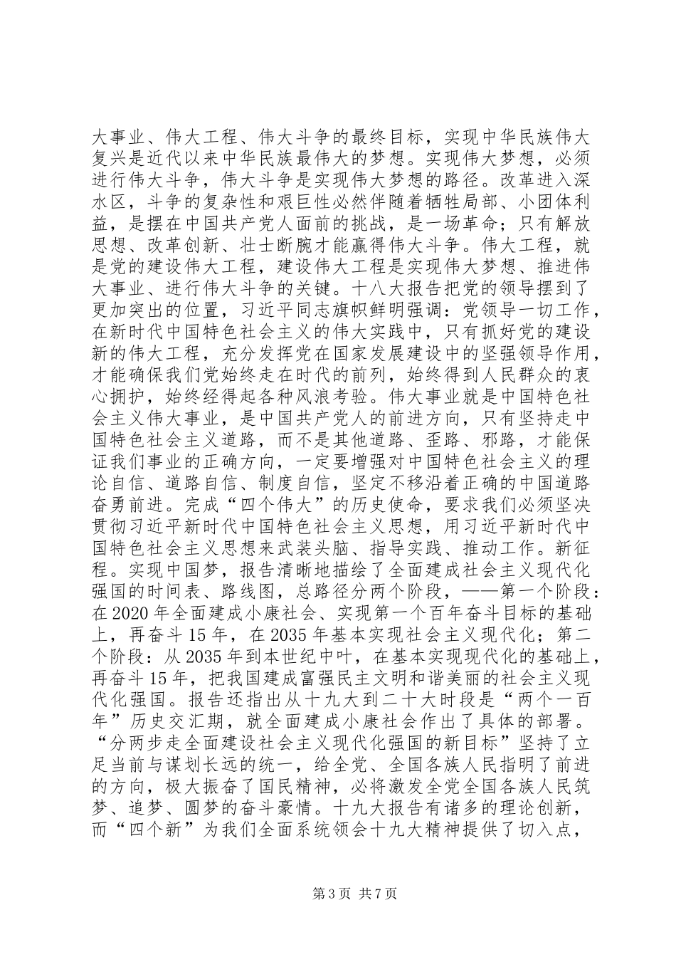 省直文化系统学习宣传十九大精神大会讲话稿_第3页