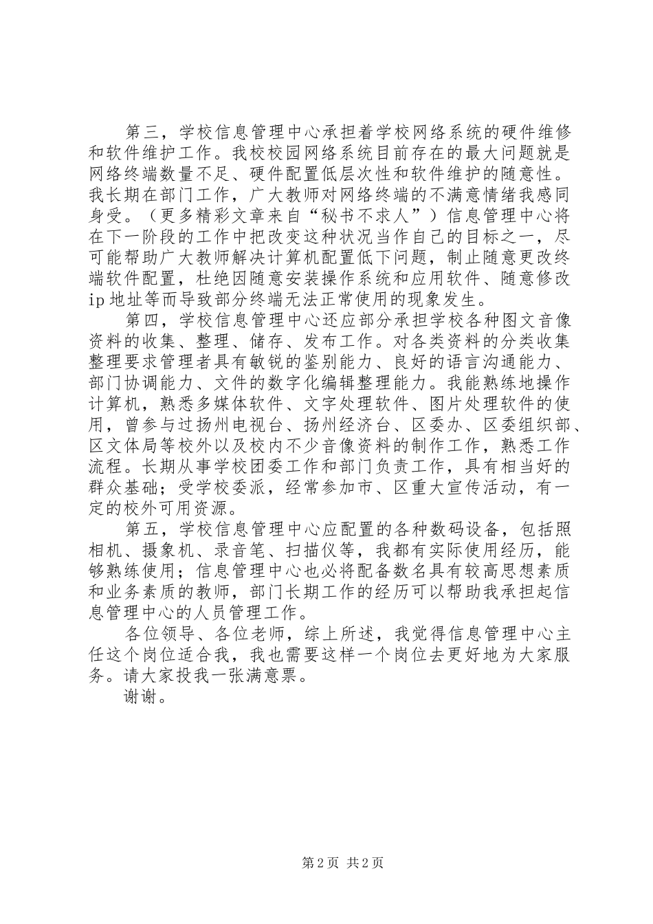 信息管理中心主任竞聘演说辞_第2页